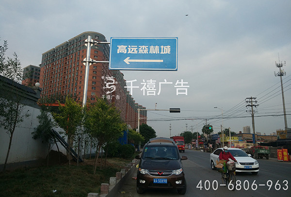 高遠森林城交通標識牌